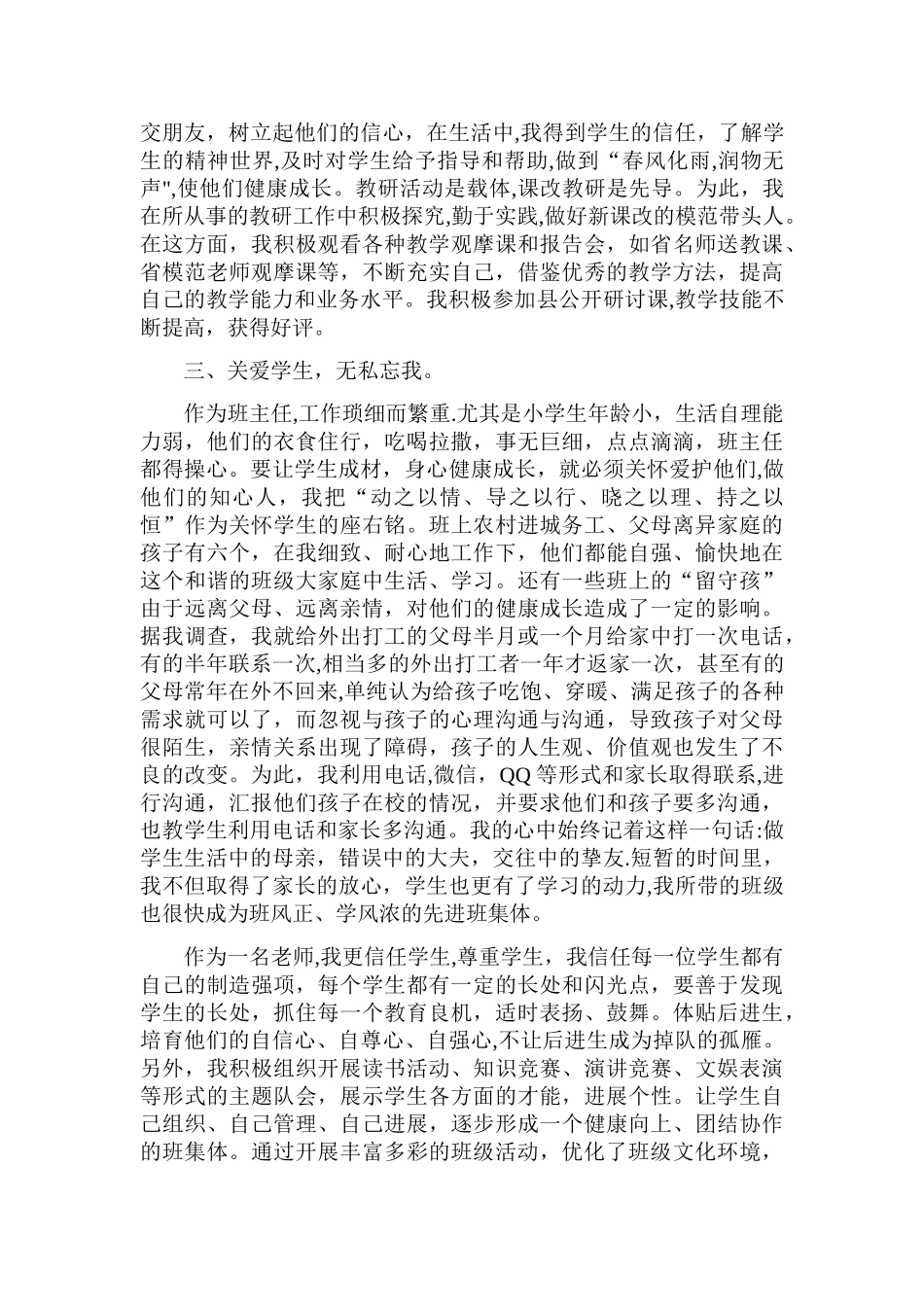 个人业绩成果自述_第2页