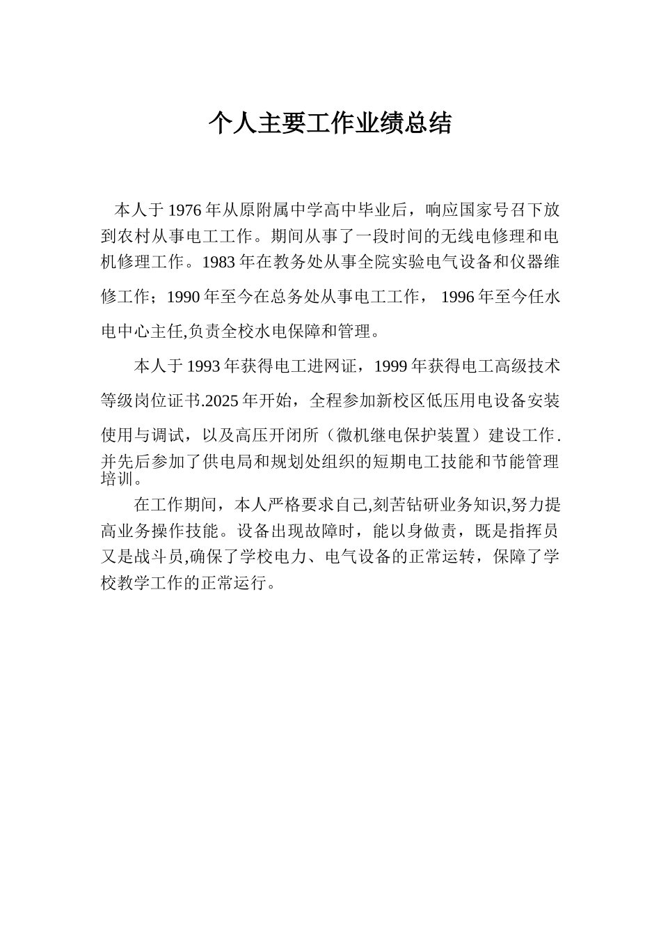 个人主要工作业绩总结_第1页