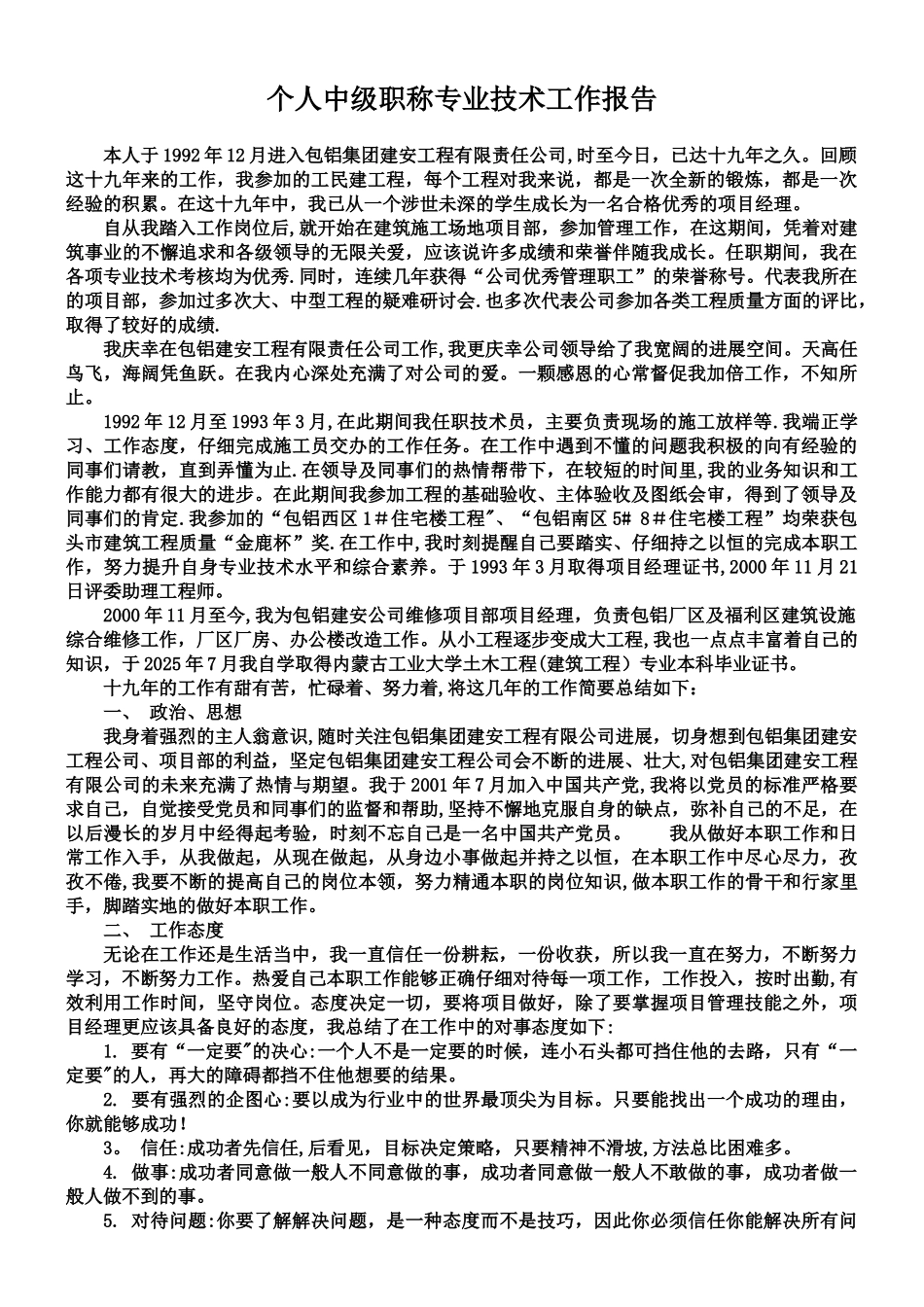 个人中级职称专业技术工作报告_第1页