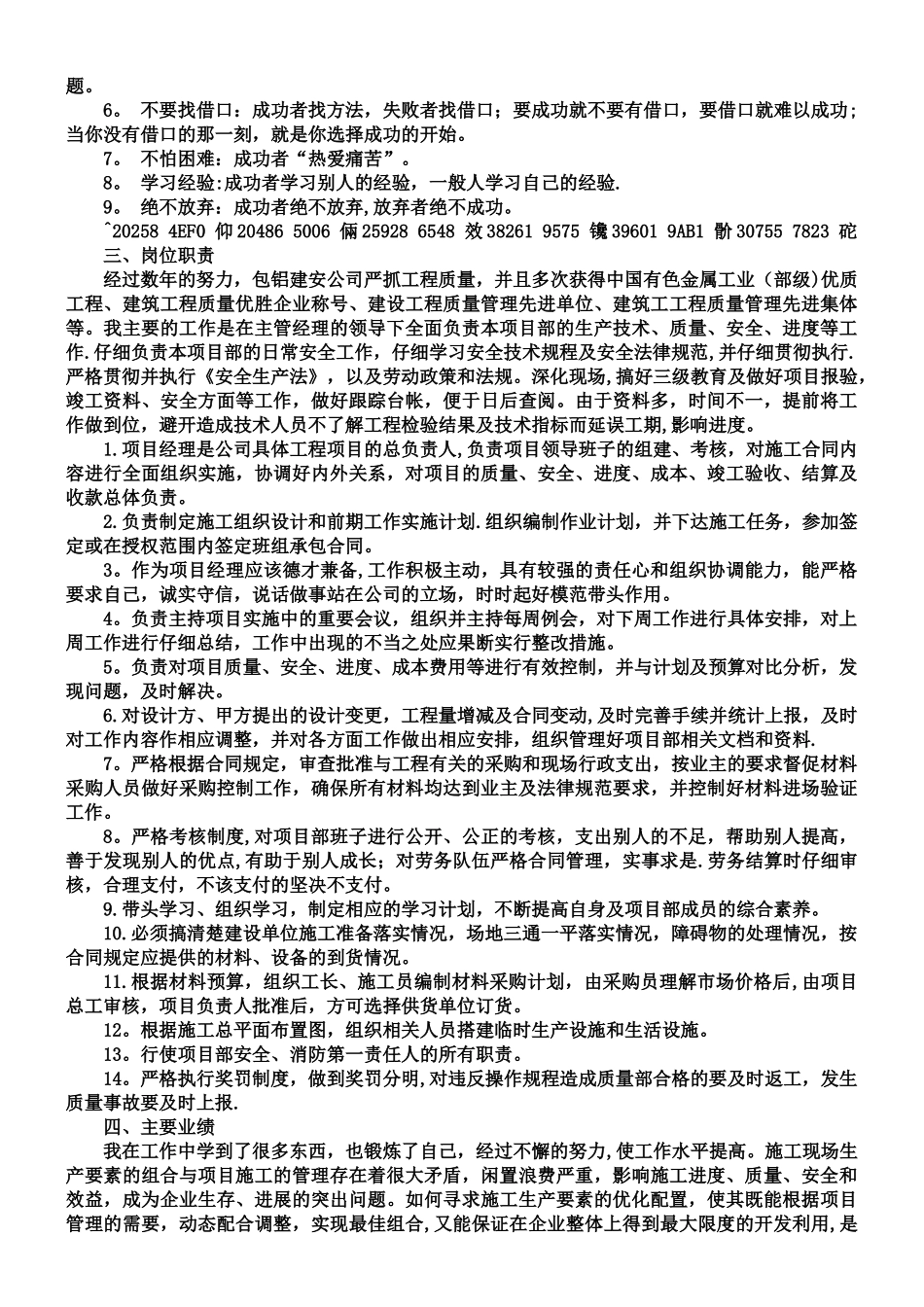 个人中级职称专业技术工作报告_第2页