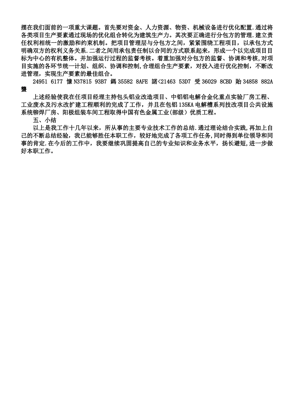个人中级职称专业技术工作报告_第3页