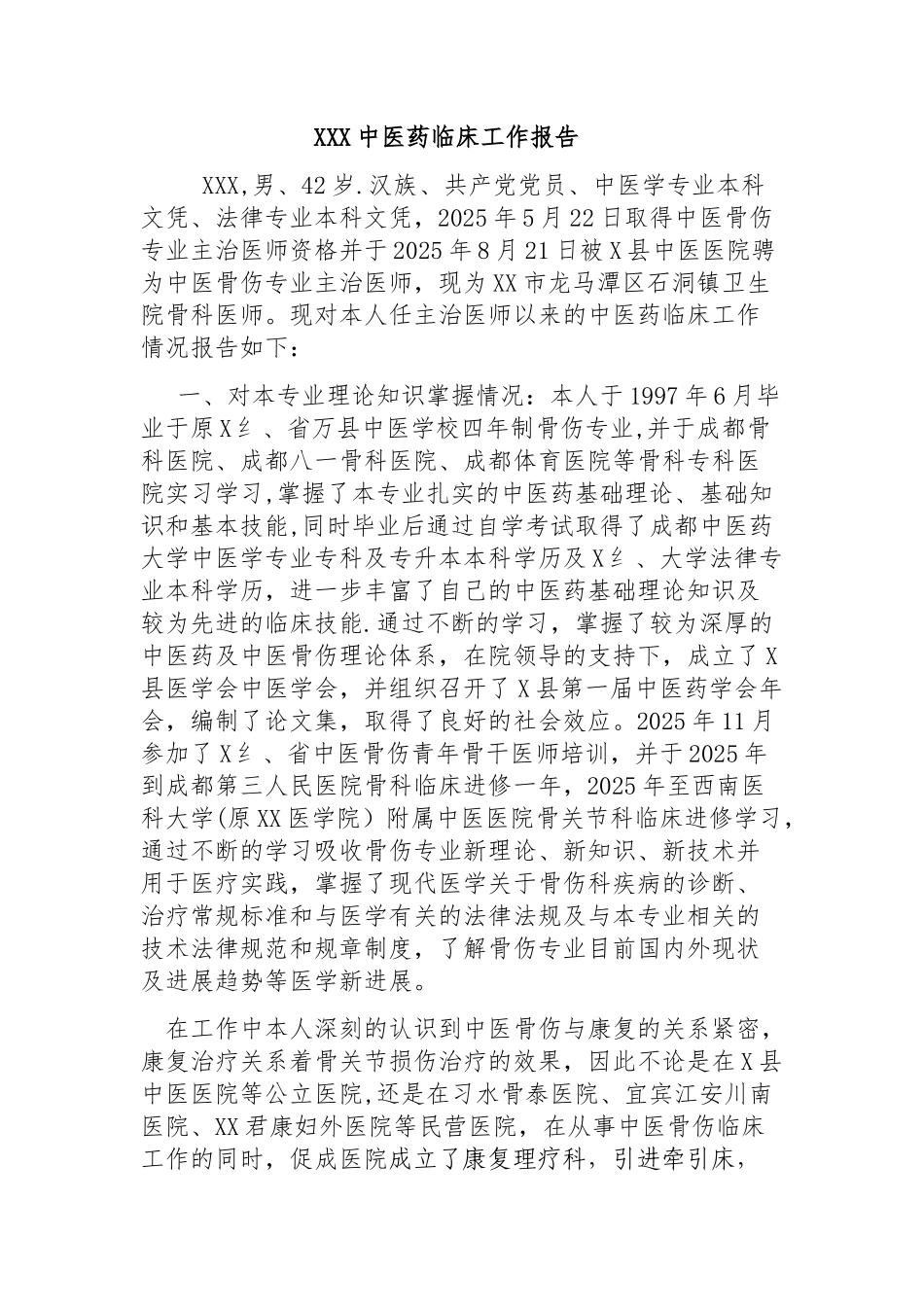 个人主治医师工作总结_第1页