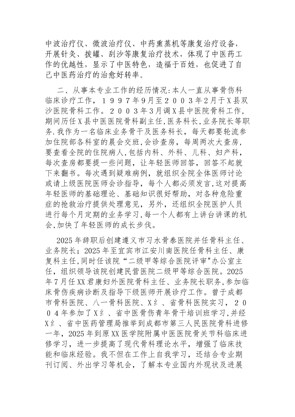 个人主治医师工作总结_第2页