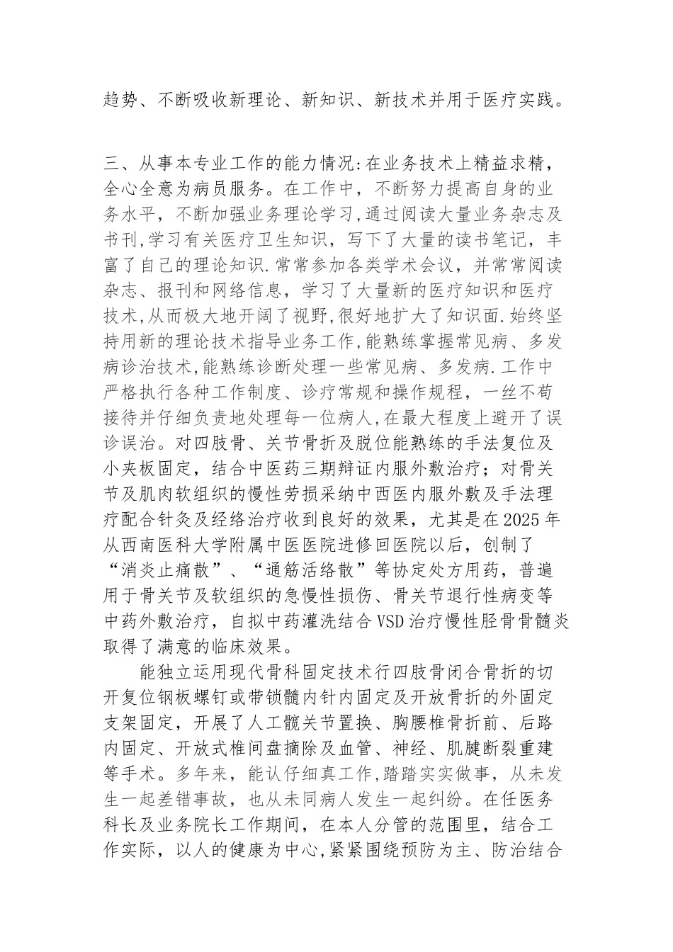 个人主治医师工作总结_第3页