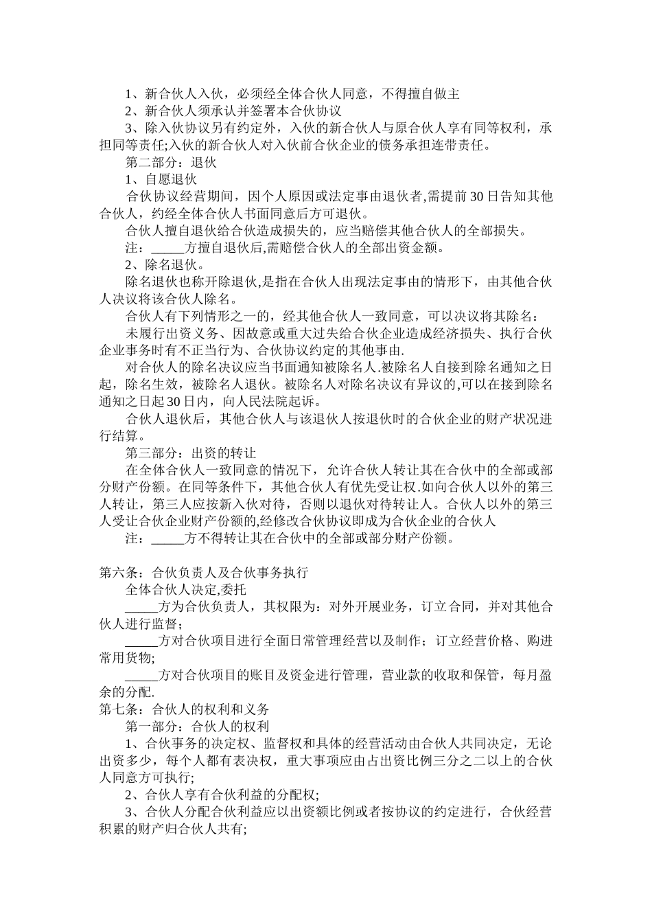 个人之间合伙做生意协议书_第2页