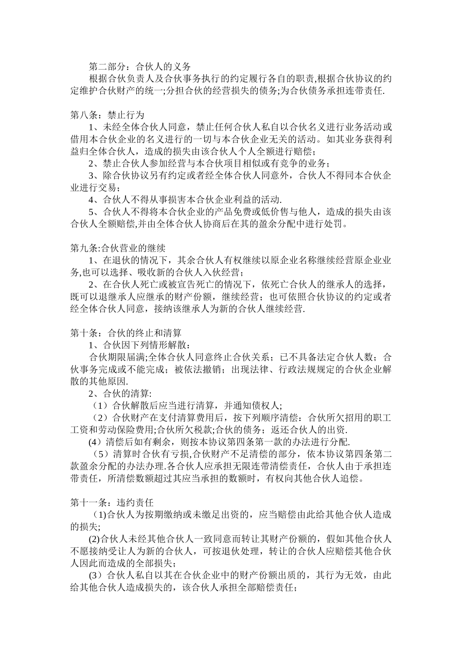 个人之间合伙做生意协议书_第3页