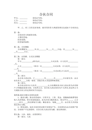 个人之间合伙做生意协议书