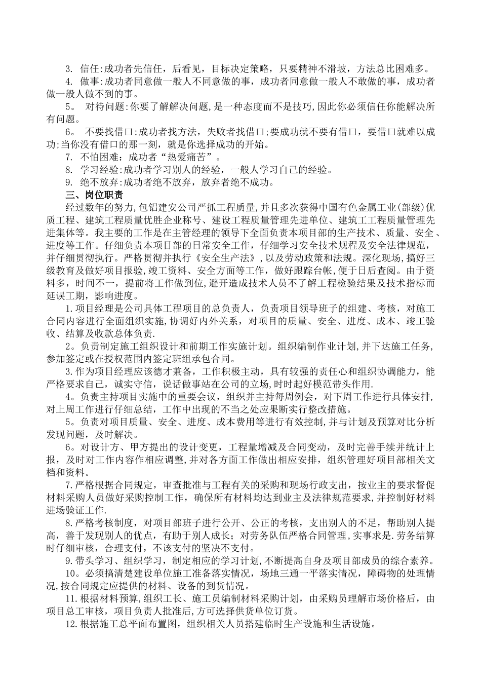 个人中级职称专业技术工作报告_第2页