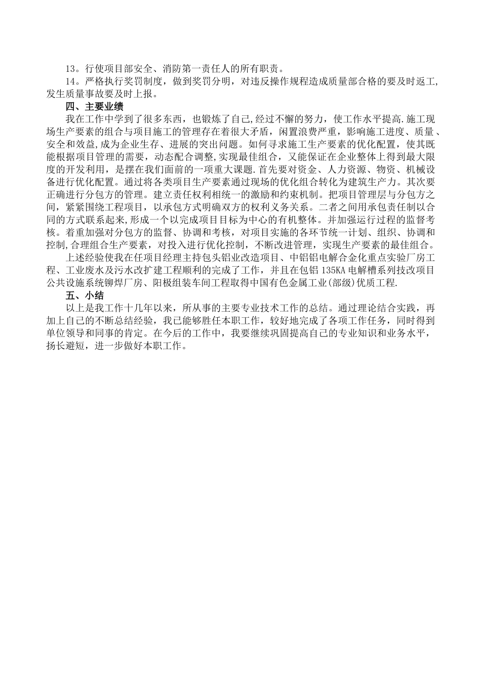 个人中级职称专业技术工作报告_第3页