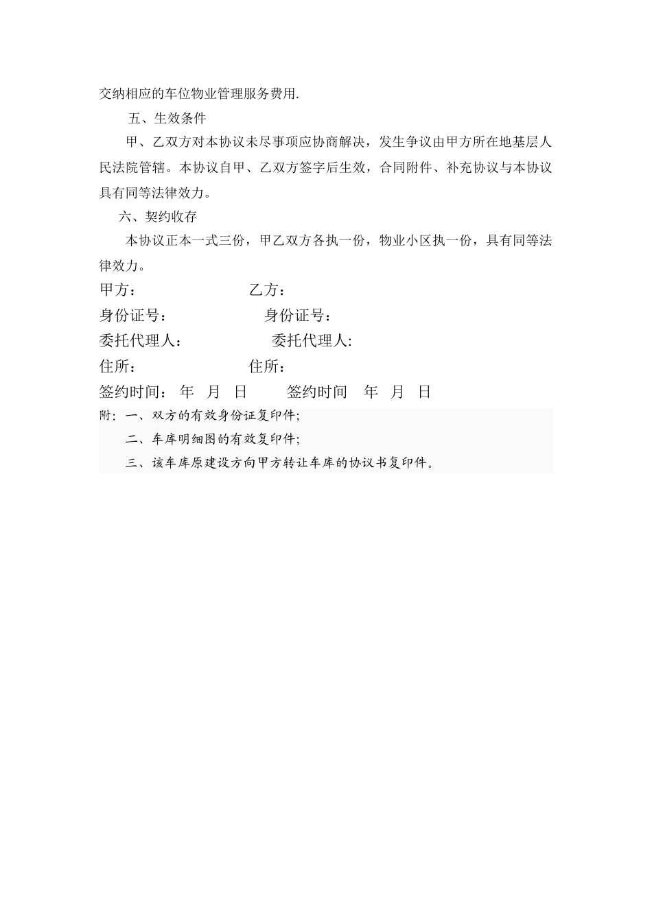 个人之间地下车位转让协议书-地下车位购买协议_第2页