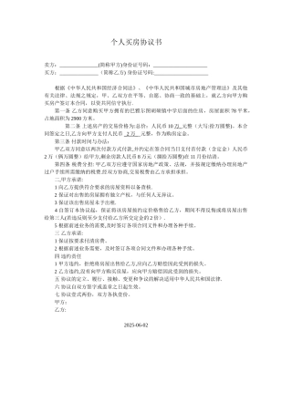 个人买房协议书