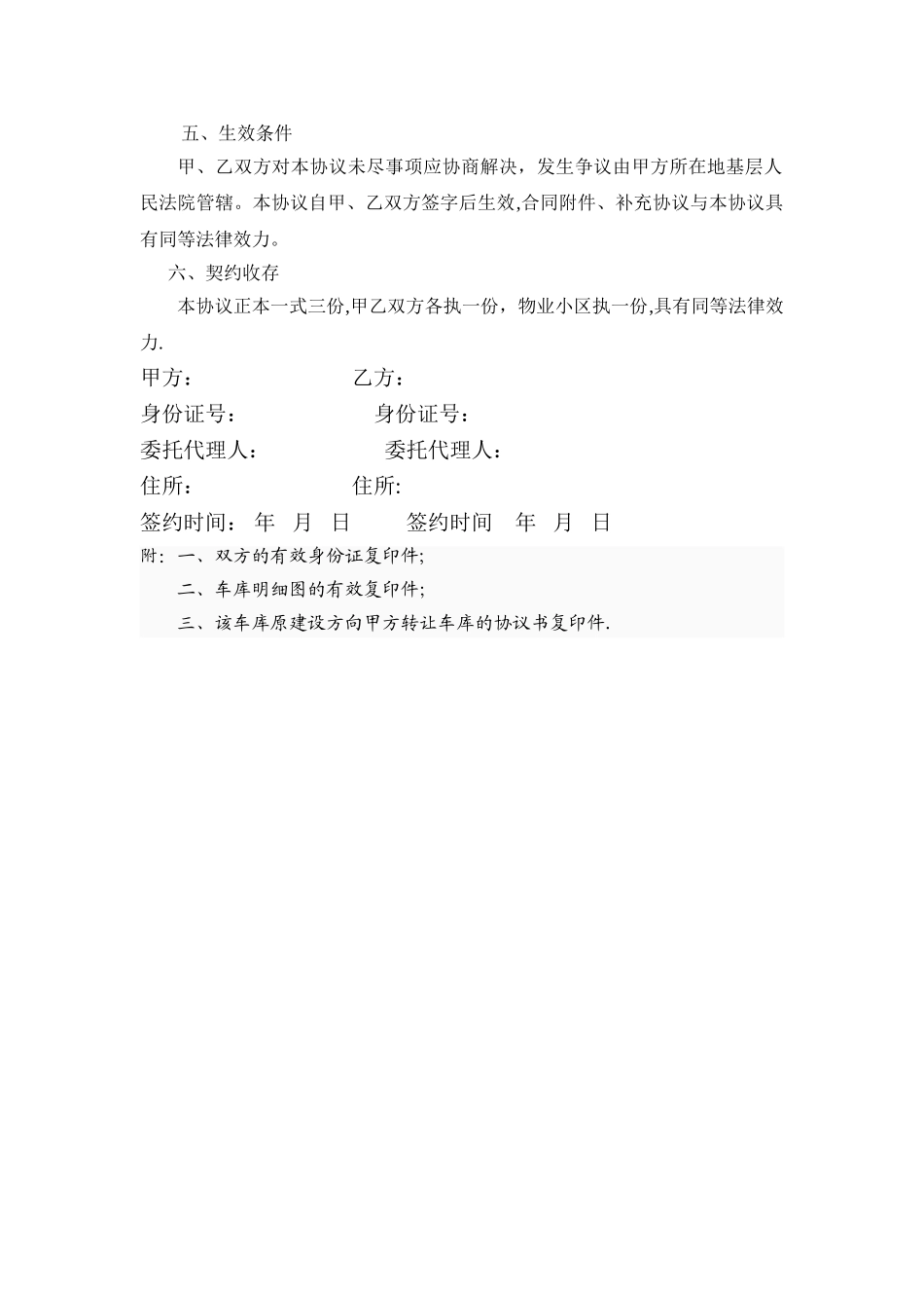 个人之间地下车位转让协议书123_第2页