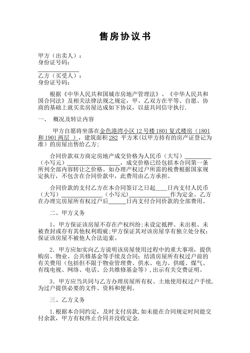 个人买房协议书27067_第1页