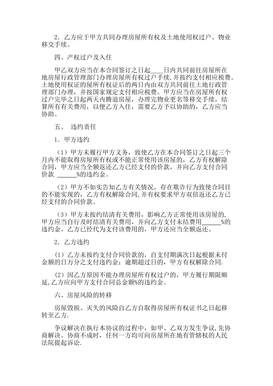 个人买房协议书27067_第2页