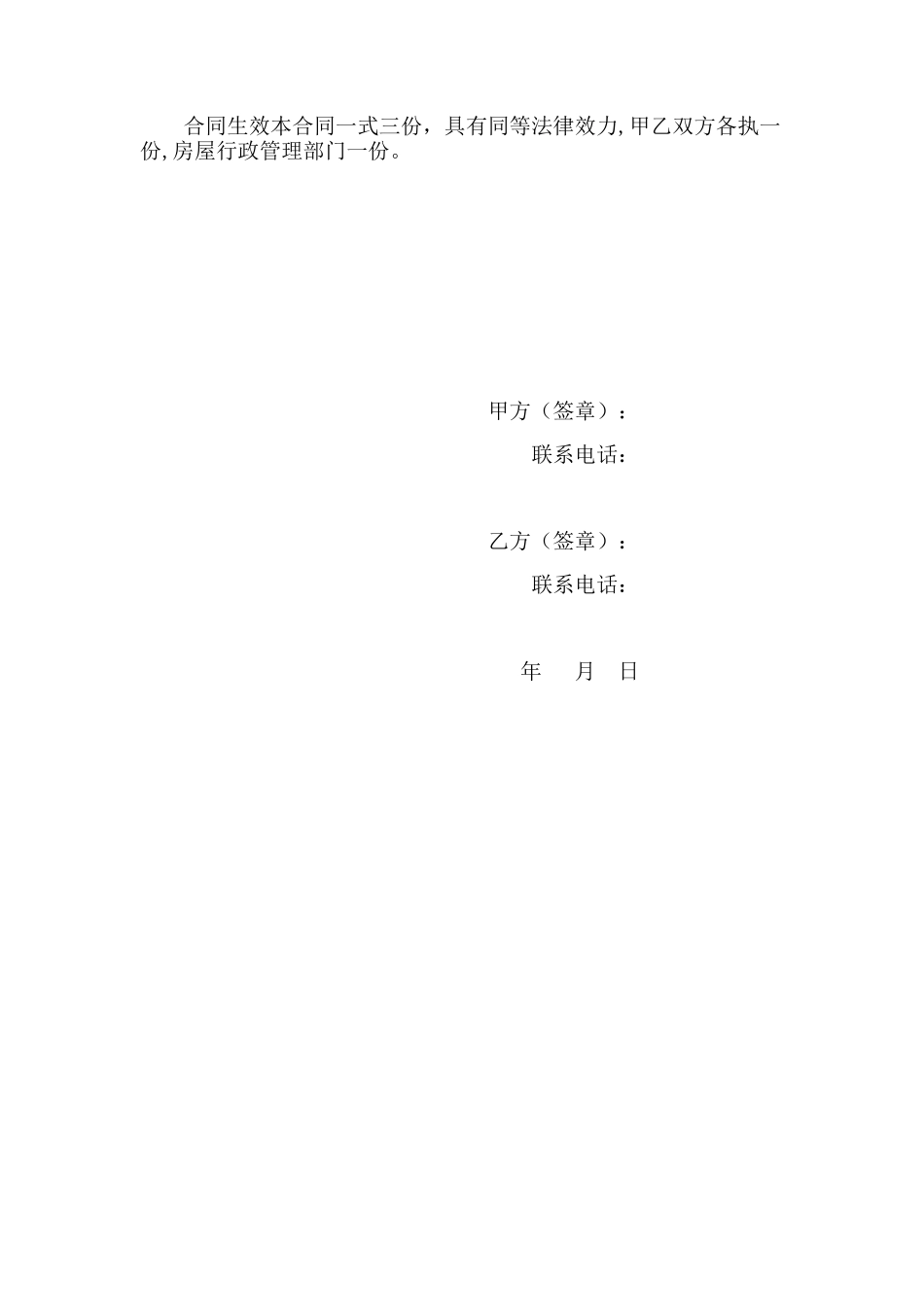 个人买房协议书27067_第3页