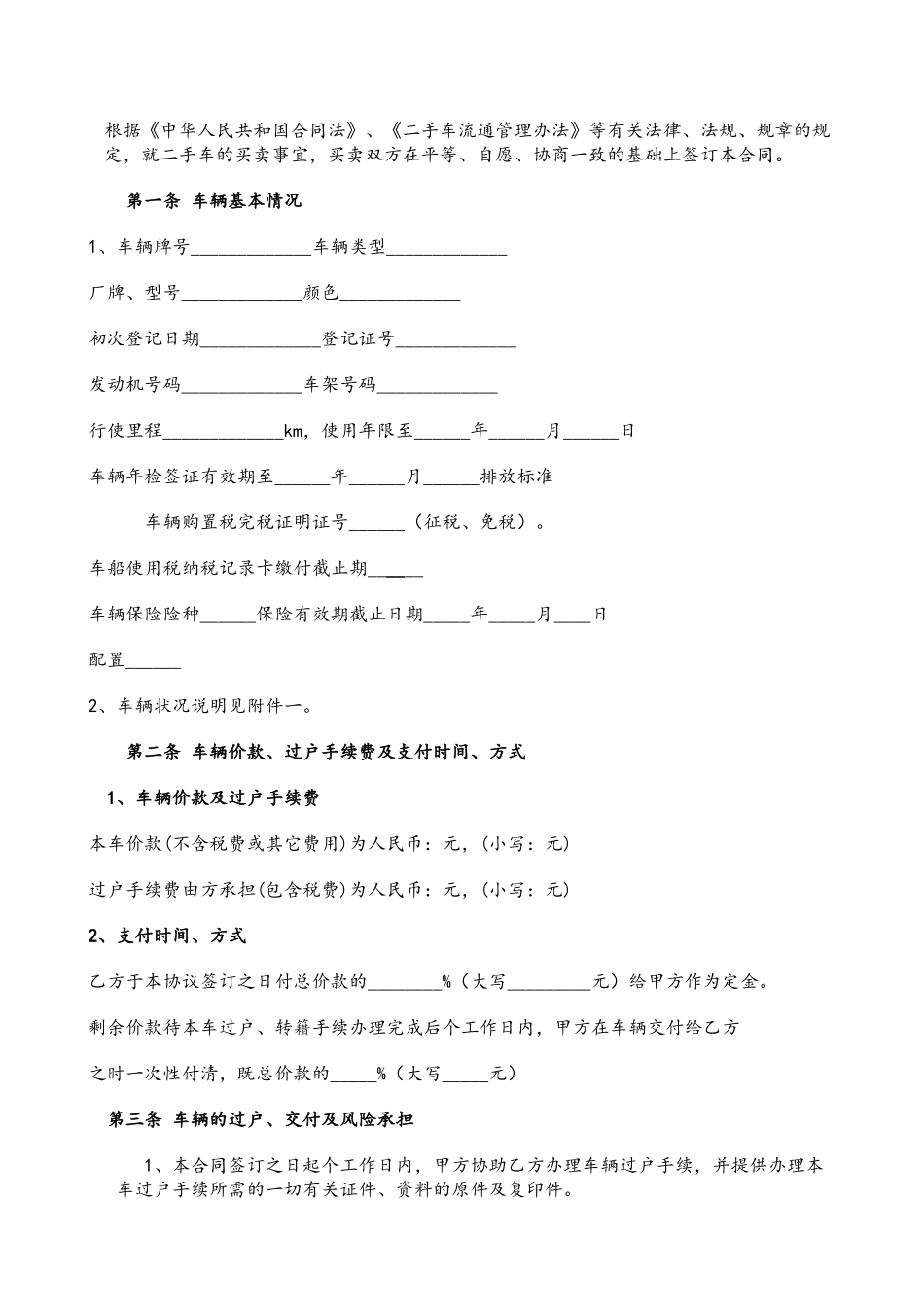 个人二手车买卖合同范本_第3页