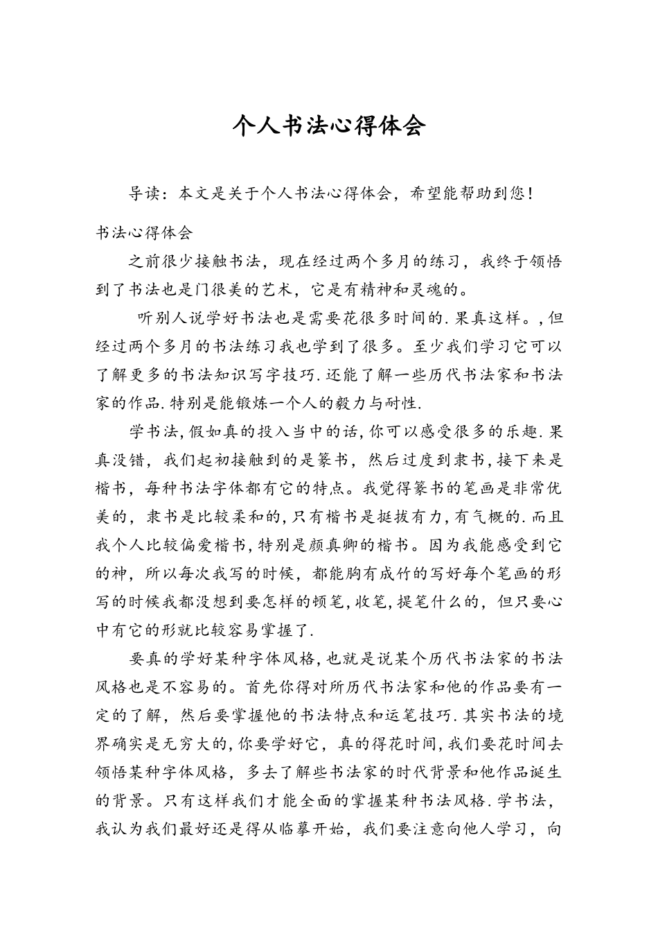 个人书法心得体会_第1页