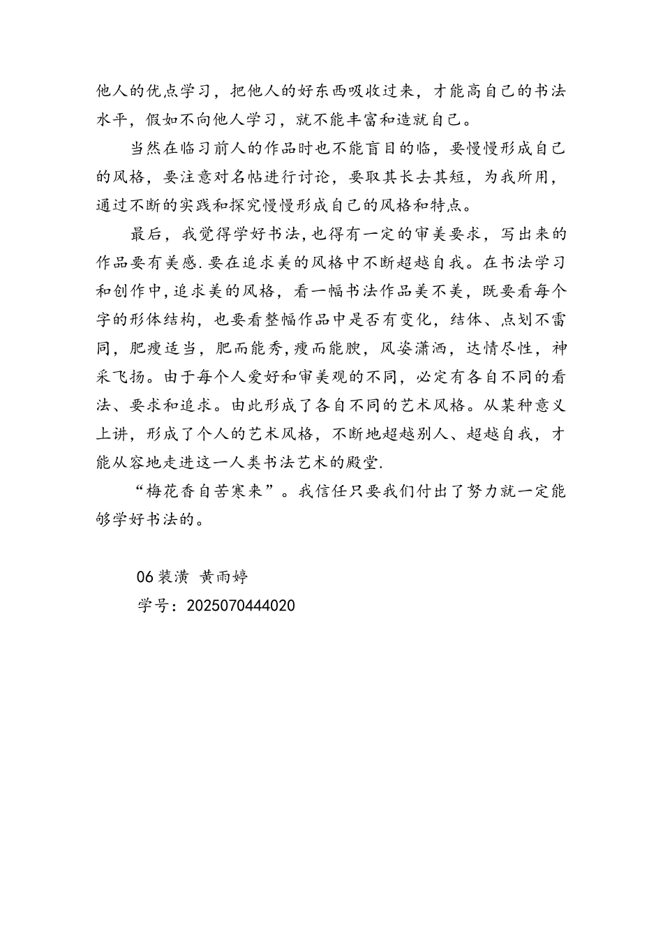 个人书法心得体会_第2页