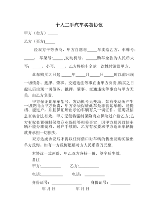 个人二手车买卖-协议