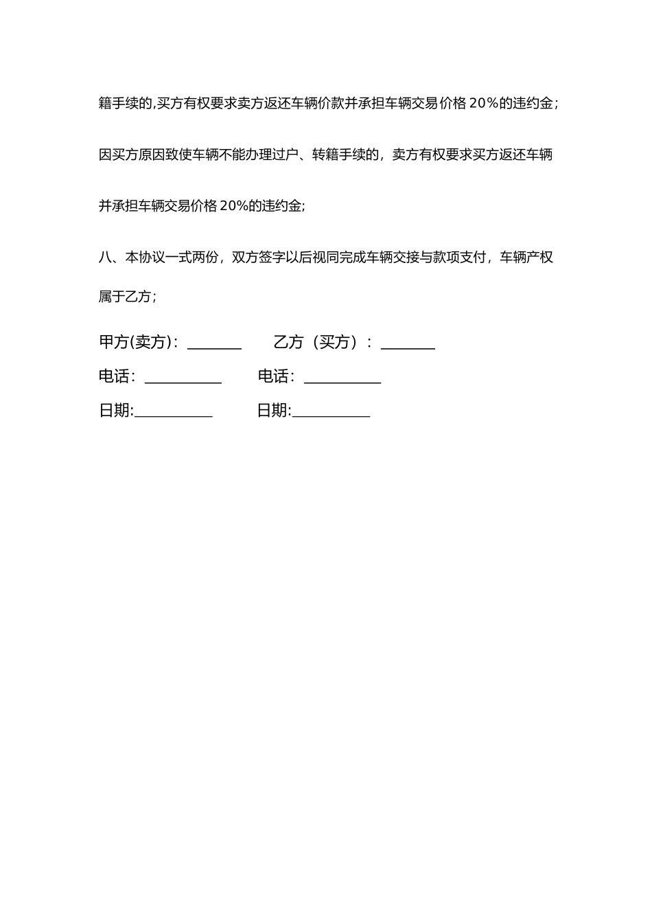 个人二手车买卖协议-简化版_第2页