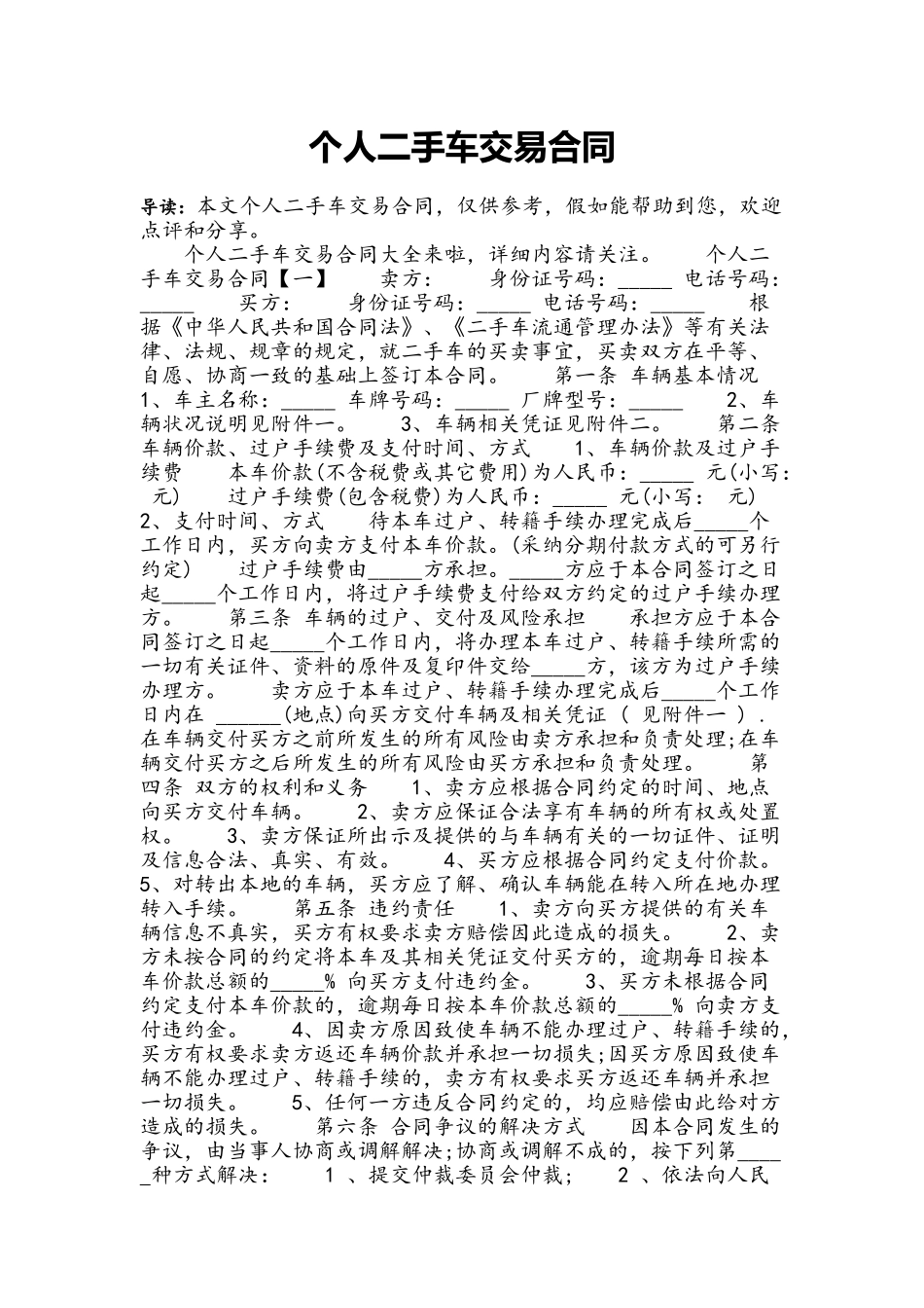 个人二手车交易合同_第2页