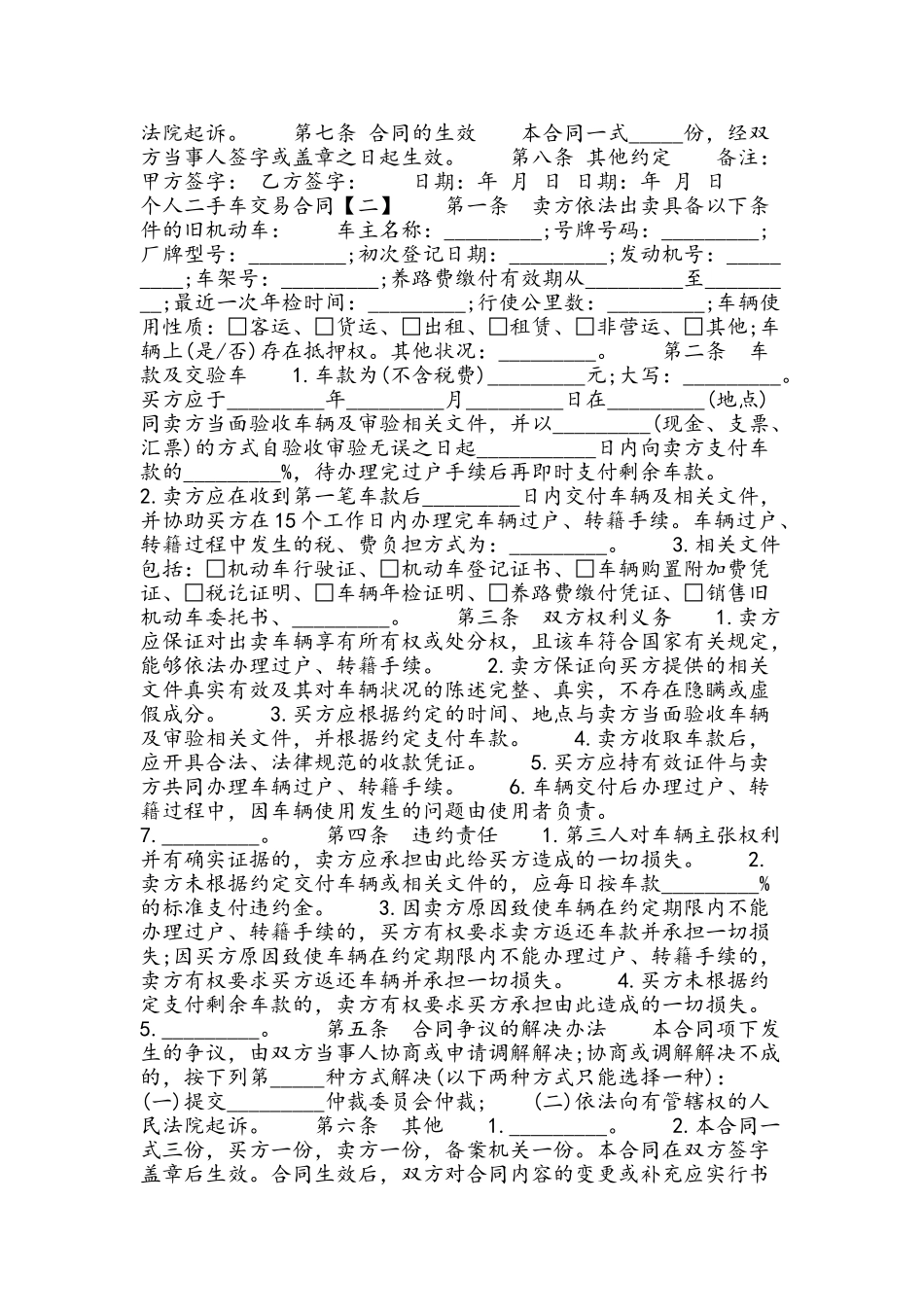 个人二手车交易合同_第3页