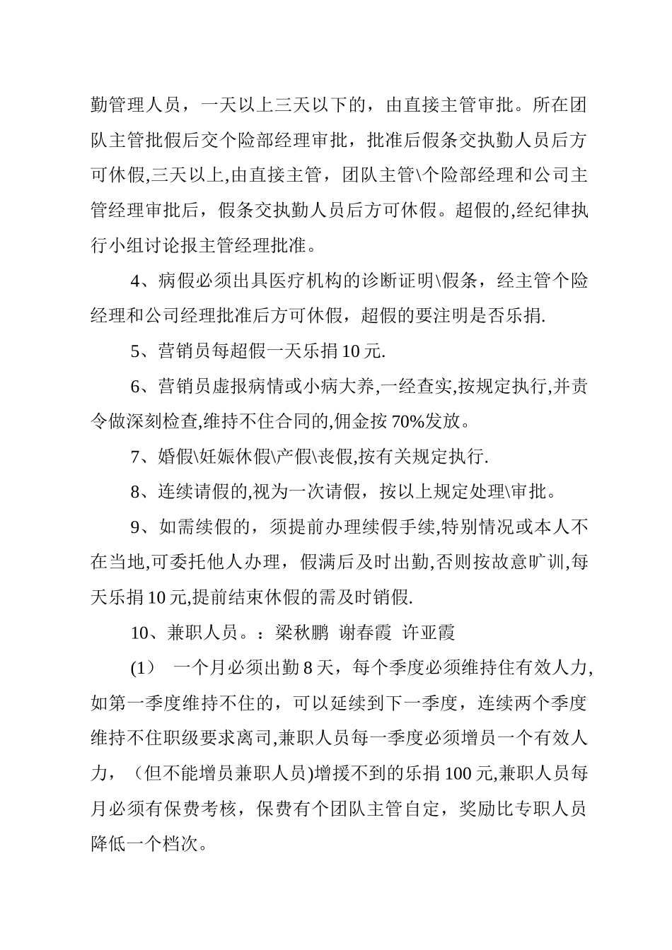 个人代理人保险营销员考勤职场纪律展业纪律管理办法5页_第2页