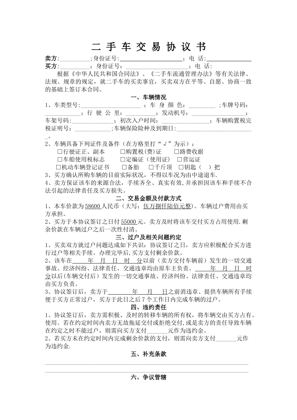 个人二手车交易协议书_第1页