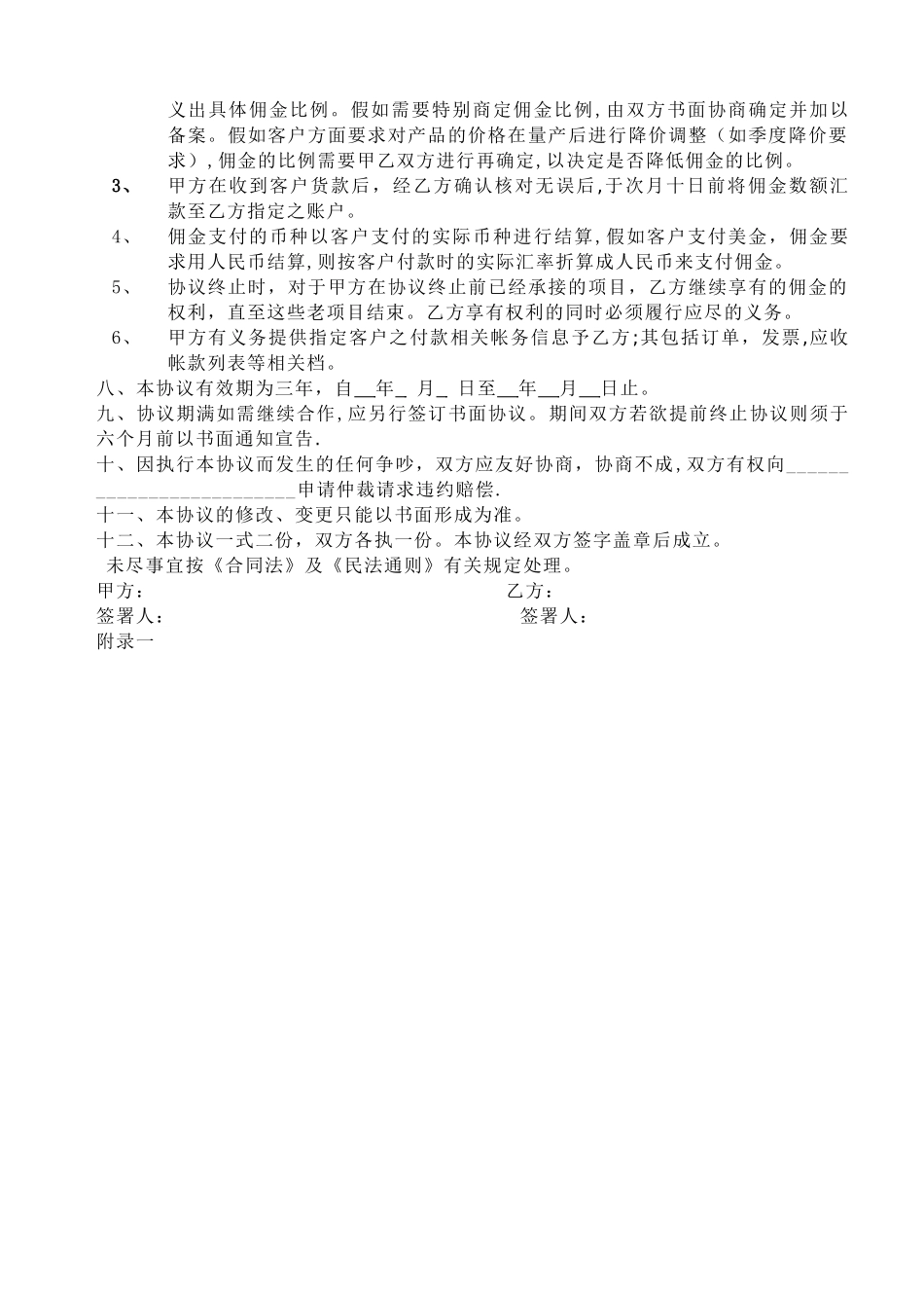 个人代理合作协议—模板_第2页