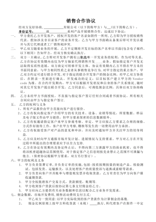个人代理合作协议—模板
