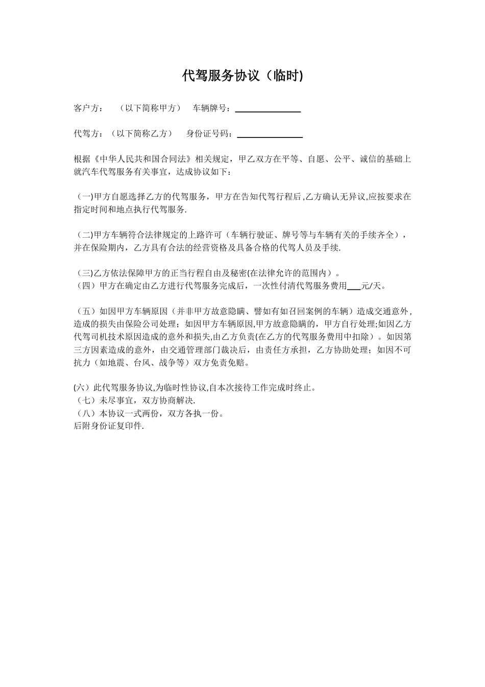 个人代驾服务协议_第1页