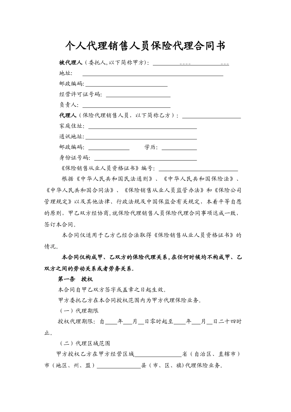 个人代理销售人员保险代理合同书_第3页