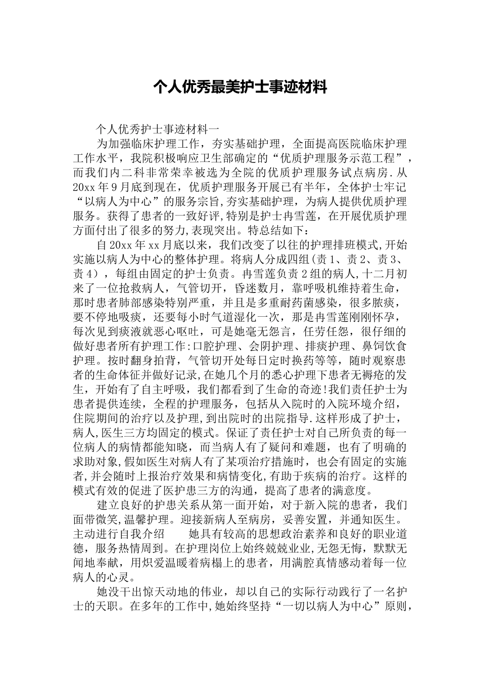 个人优秀最美护士事迹材料_第1页