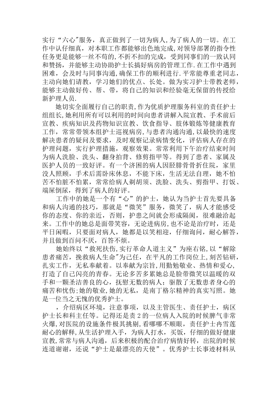 个人优秀最美护士事迹材料_第2页