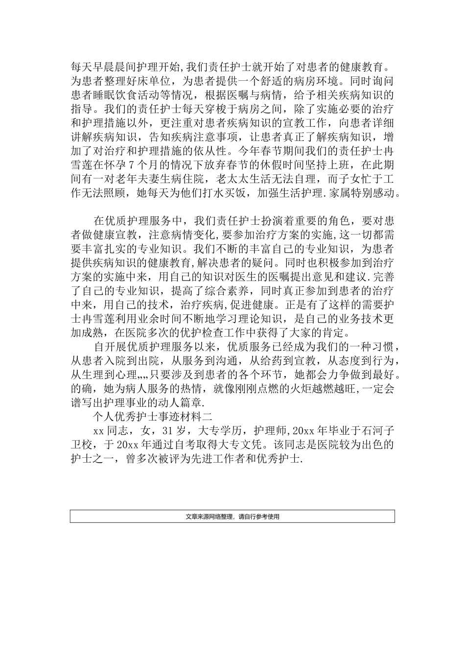 个人优秀最美护士事迹材料_第3页