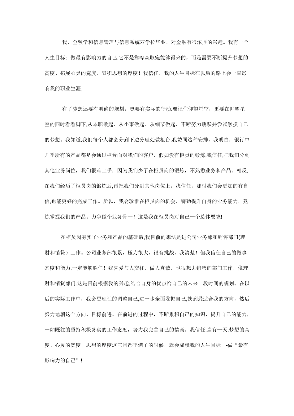 个人优缺点总结35684_第2页