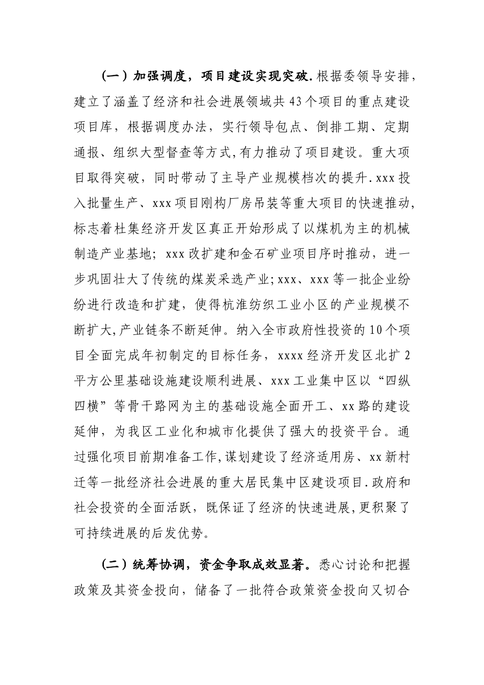 个人任职工作总结_第2页