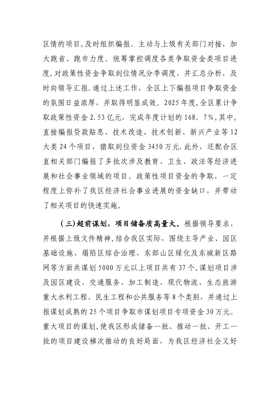 个人任职工作总结_第3页