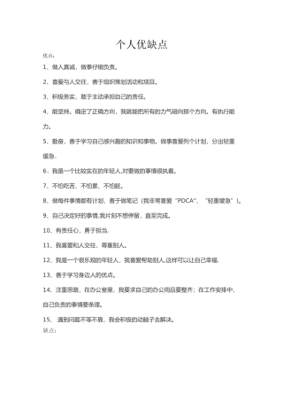 个人优缺点总结