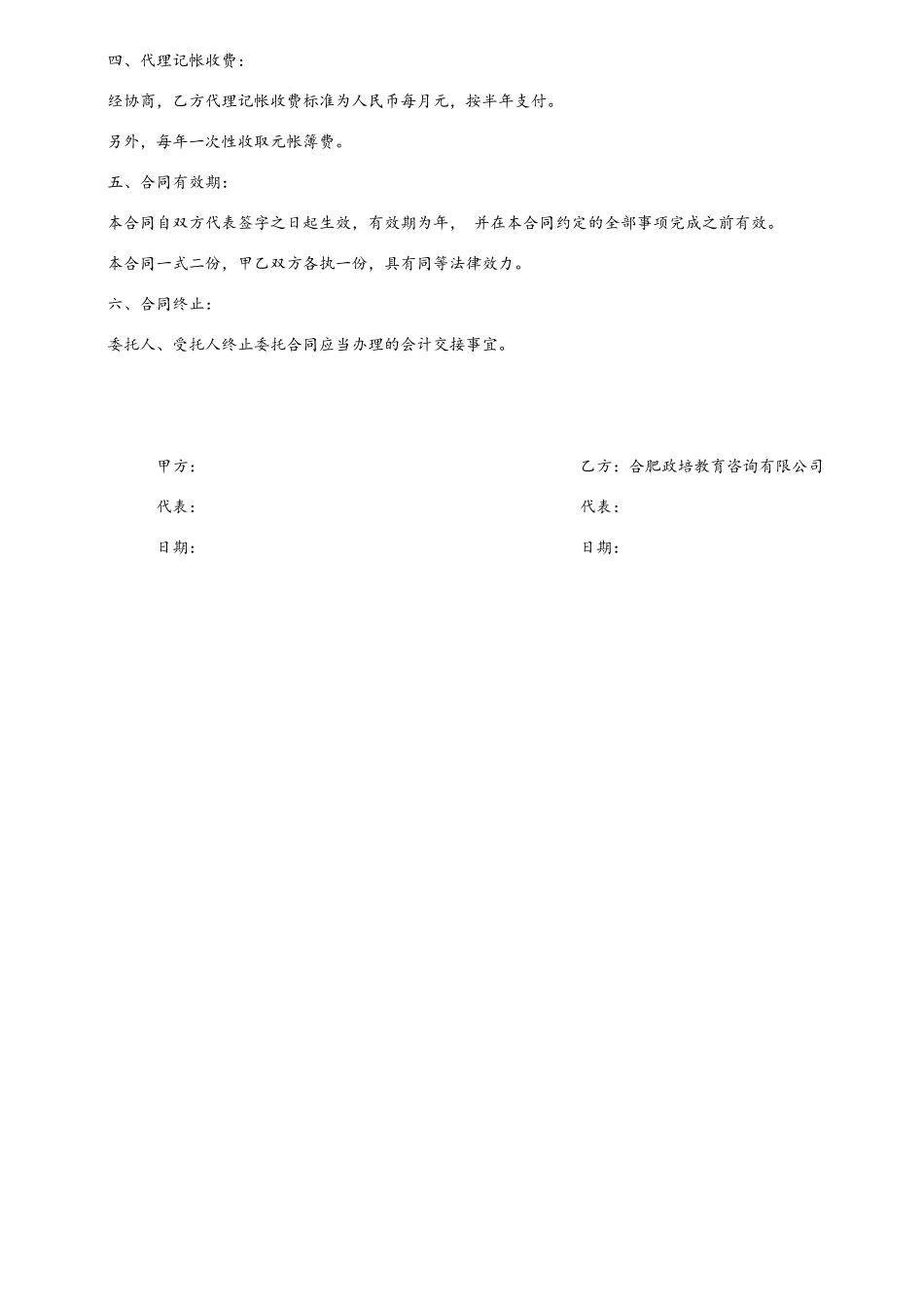 个人会计、代账公司代理记账合同_第3页