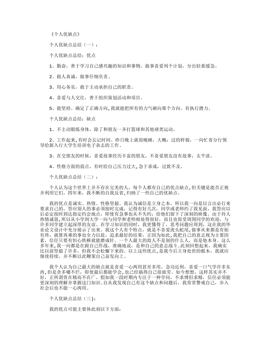 个人优缺点-优缺点_第1页