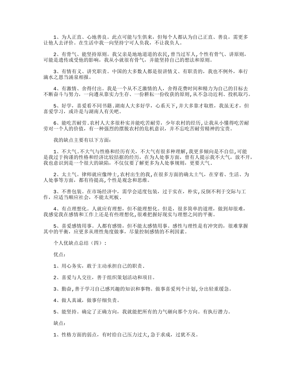 个人优缺点-优缺点_第2页