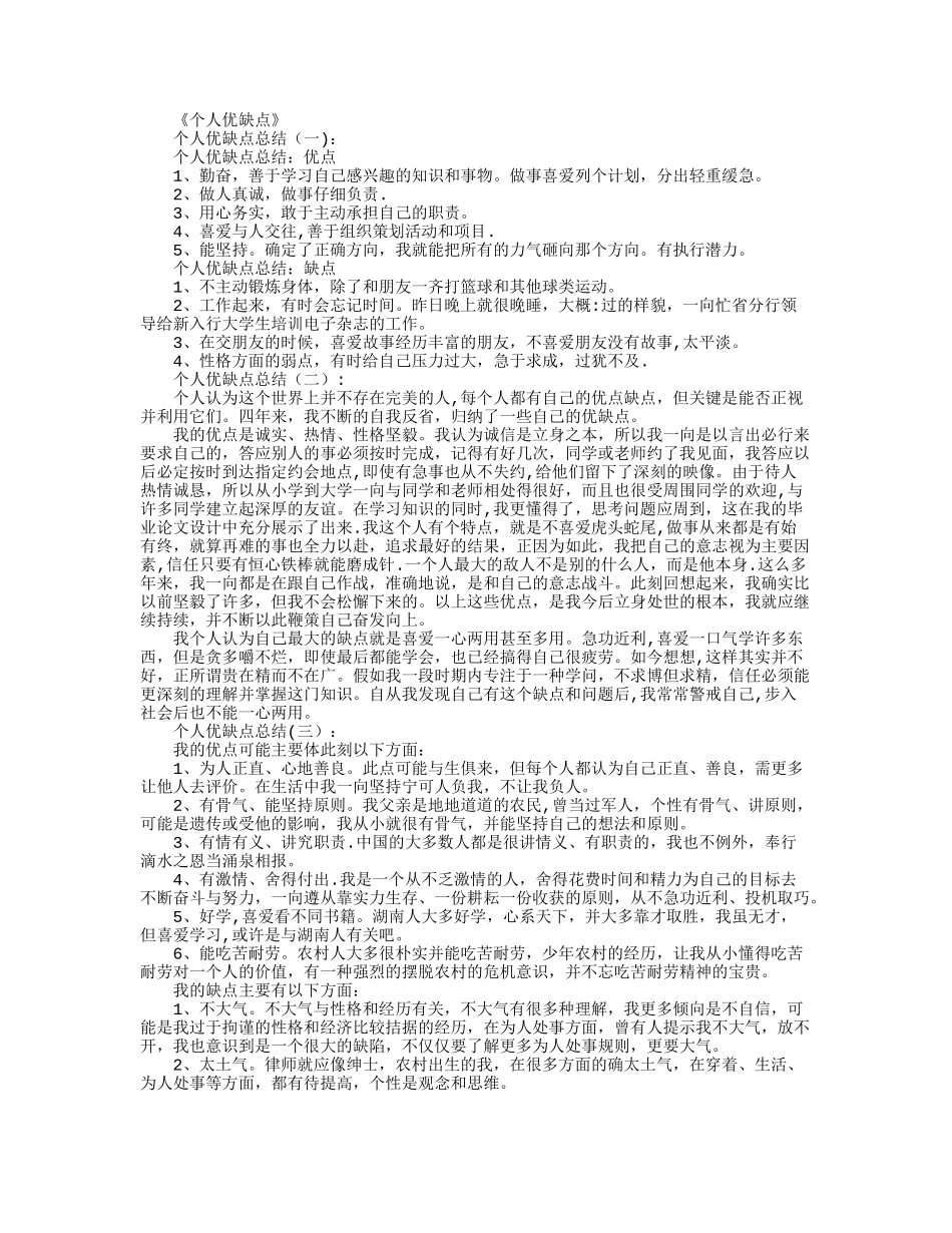 个人优缺点精品推荐版_第1页