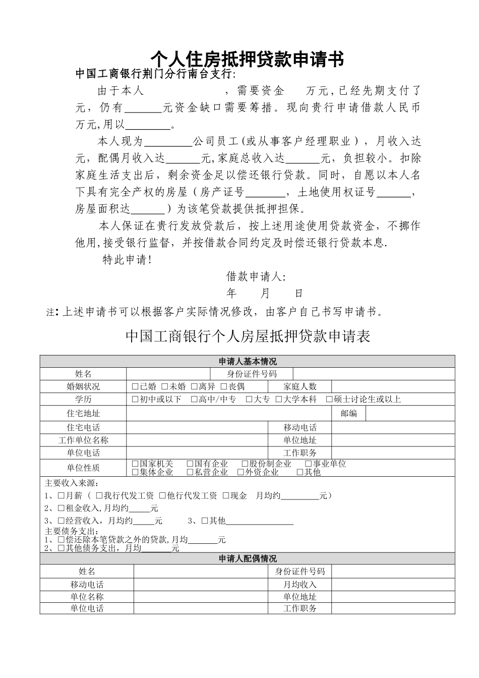 个人住房抵押贷款申请审批表等表样资料_第1页