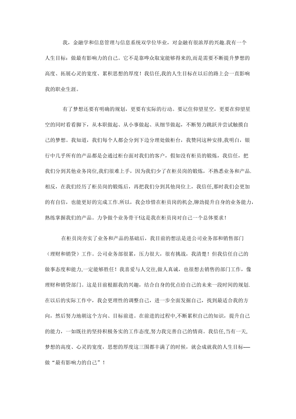 个人优缺点总结63221_第2页