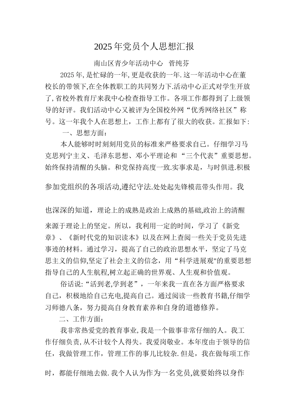 个人优缺点总结63221_第3页