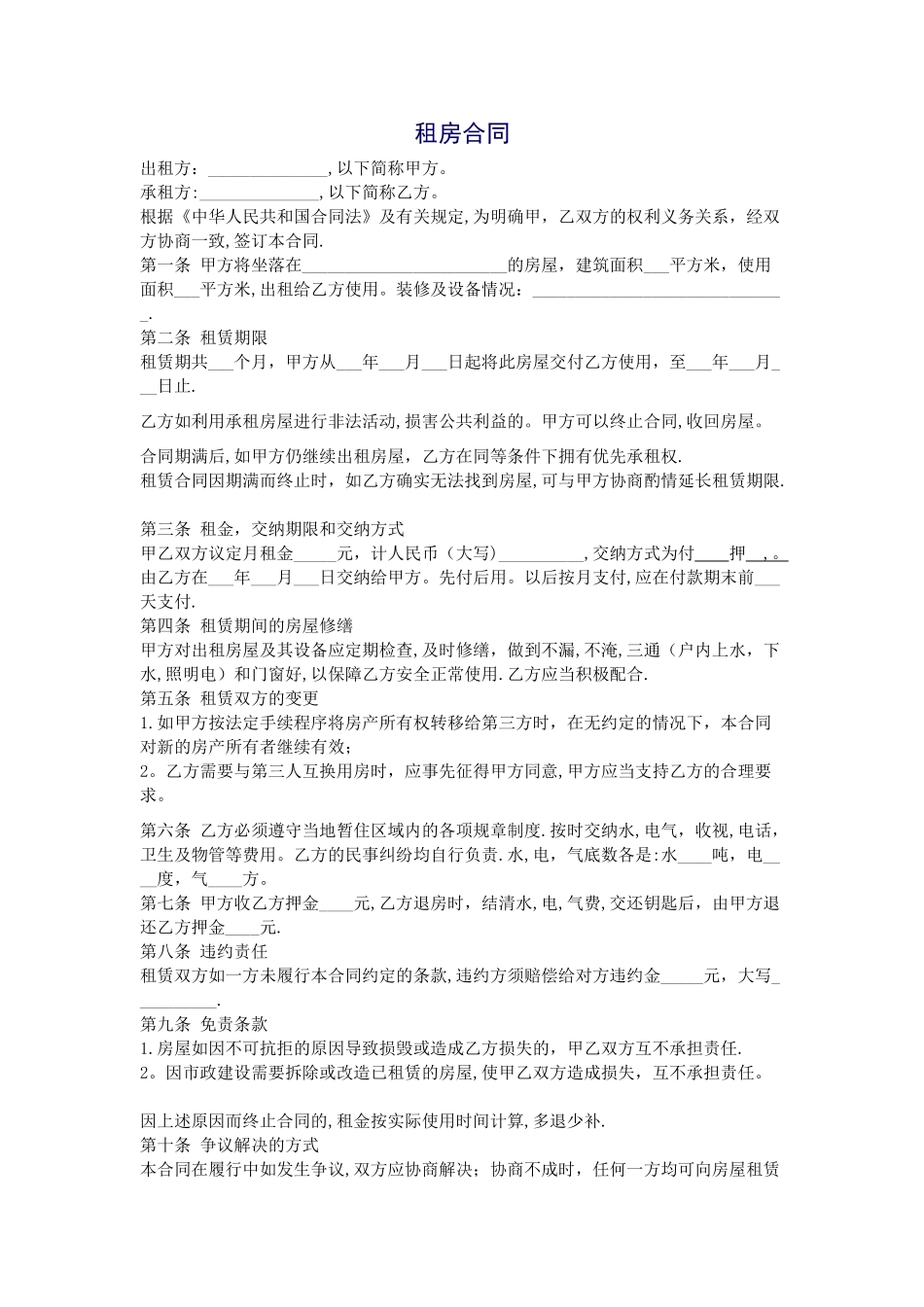 个人住房出租合同_第1页