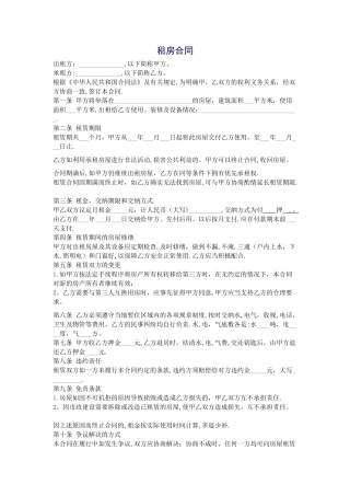 个人住房出租合同