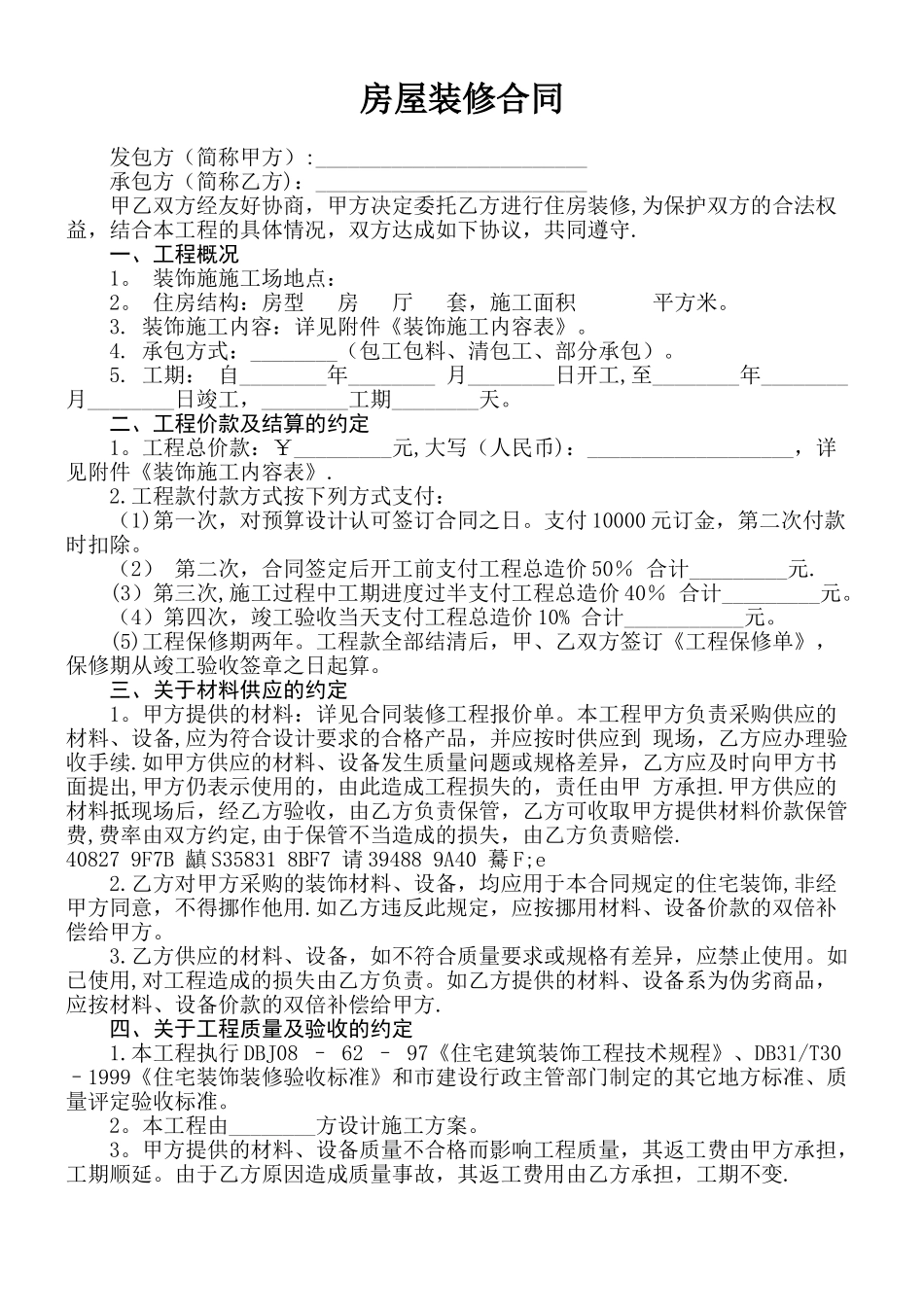 个人住宅装修合同_第1页