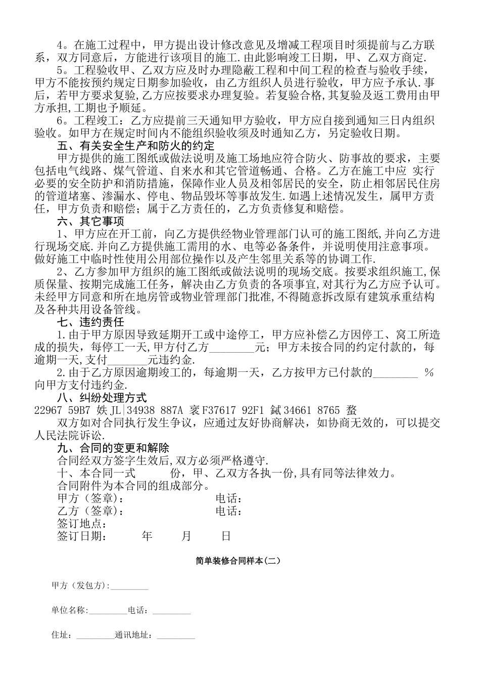 个人住宅装修合同_第2页